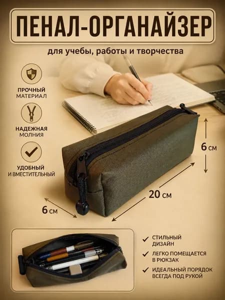 Пенал школьный для подростка, цвет Хаки, водонепроницаемый Оксфорд 600D, косметичка на молнии, органайзер для канцелярии, 20х6см