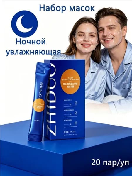 Маска косметическая Увлажнение Для сухой кожи