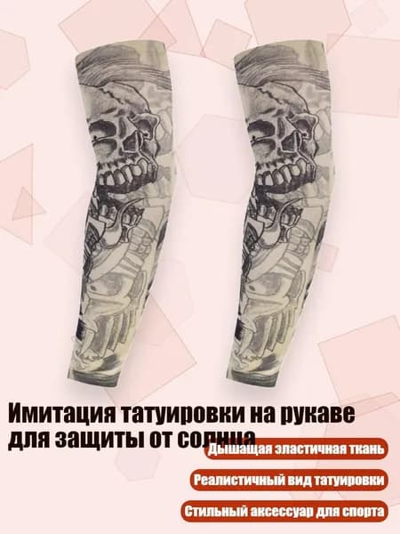Имитация татуировки на рукаве для защиты от солнца, 41