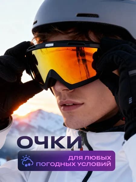 Очки для мотокросса, мотоочки
