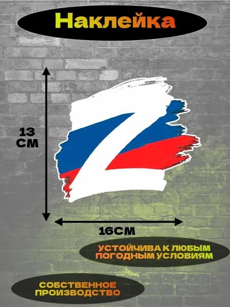 наклейка z
