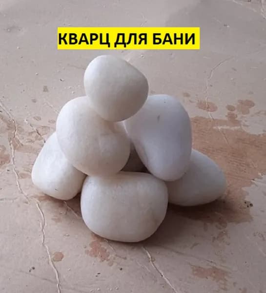 Кварц белый окатыш (размер 7-15 см) камни для бани и сауны коробка 10 кг