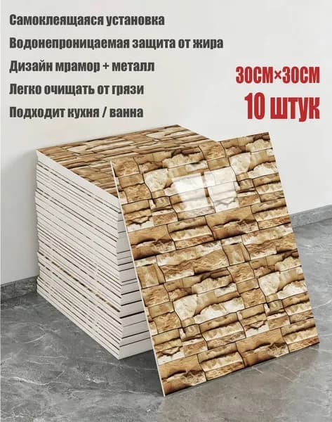 Мраморная плитка с имитацией фарфора, водонепроницаемая, самоклеящаяся, 30 см 30 см