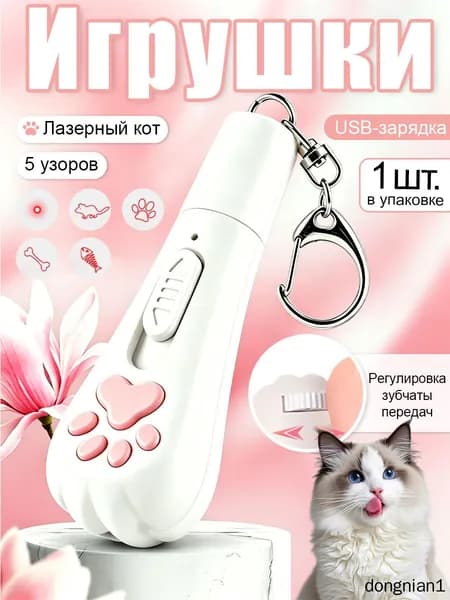 Лазерная игрушка для кошек 7 в 1, интерактивная указка с USB-зарядкой, 5 режимов работы