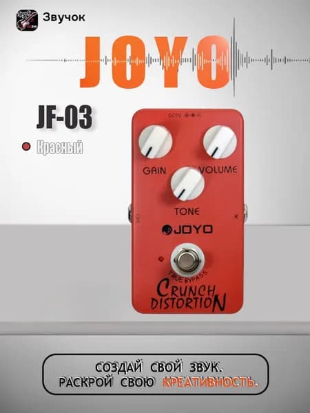 joyo JF-03 Педаль для гитарного усилителя (EU блок питаниЯ EвропейскаЯ вeрсиЯ)