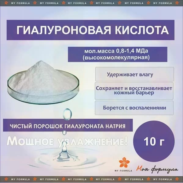 Гиалуроновая кислота (гиалуронат натрия) высокомолекулярная 10 г
