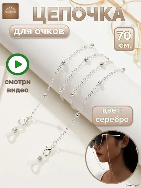 Держатель для очков