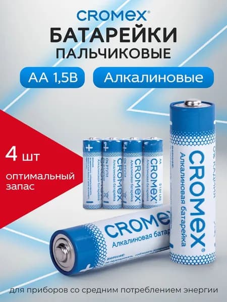 Батарейки пальчиковые АA 4 штуки алкалиновые CROMEX Alkaline