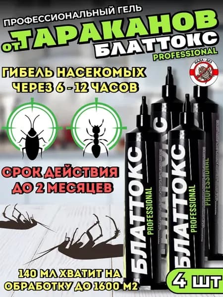 Средство от тараканов эффективное Блаттокс, гель отрава