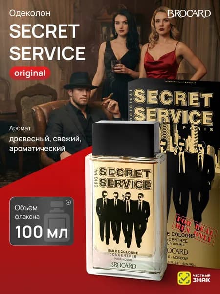 Одеколон мужской BROCARD Secret Service 100 мл