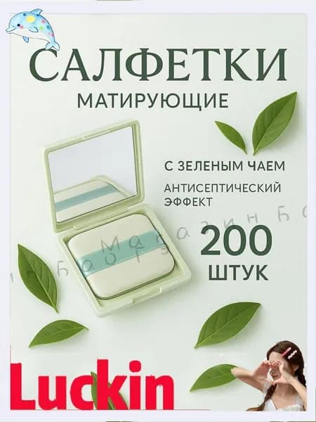 Салфетки матирующие
