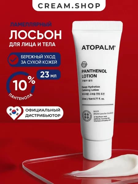 Atopalm Ламеллярный увлажняющий лосьон для тела и лица, пробник 23 мл, с пантенолом 10%, для сухой кожи
