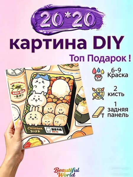 Картина по номерам 20х20 см "Kawaii Yatsu" , DIY набор для творчества для детей и взрослых на подрамнике, картина-раскраска с красками и кистями, подарок для девочки
