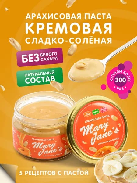 Арахисовая паста MaryJane's Американская, без сахара, 200гр