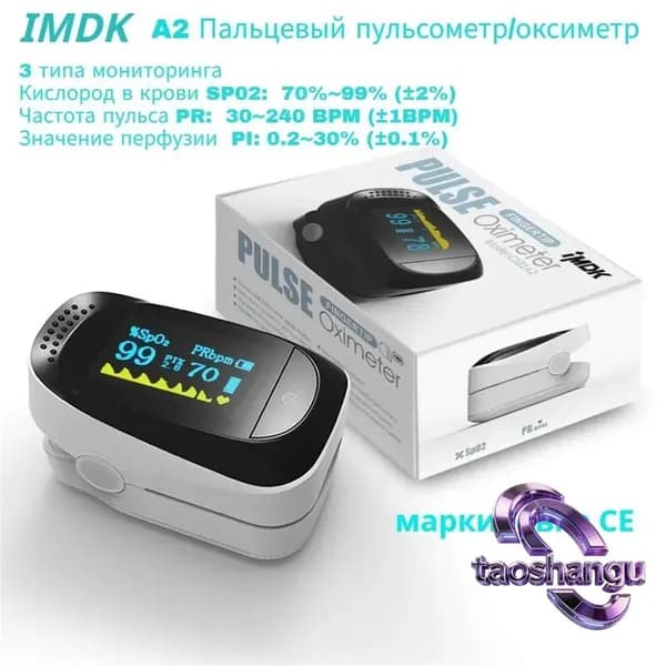 Пульсоксиметр A2 (медицинский/бытовой), датчик частоты сердечных сокращений, белое, OLED-дисплей, сертификат CE