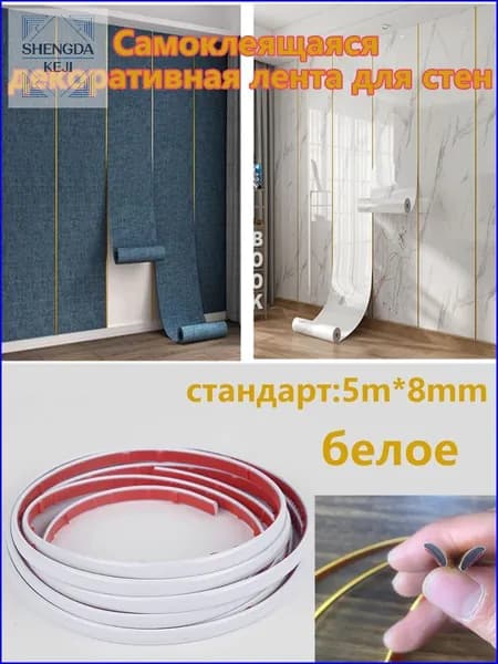 Бордюр для обоев Виниловые 5 м, 0.01 м