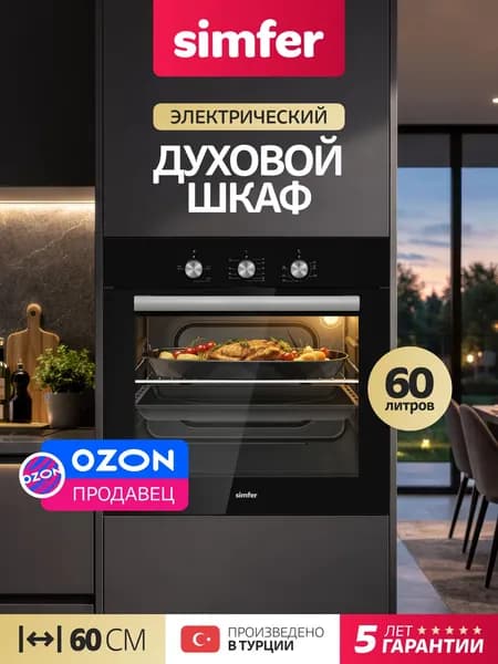 Simfer B6EB14025 Электрический духовой шкаф, встраиваемый, 59,5 см, белый, черный, черный матовый