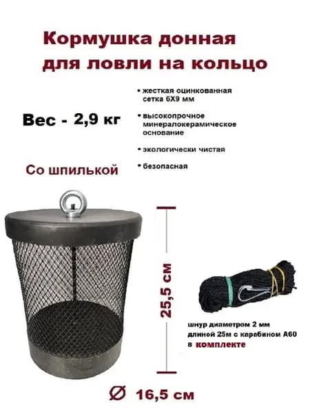 Кормушка рыболовная донная для ловли на кольцо