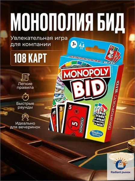 Карточная игра Bid, качественный набор
