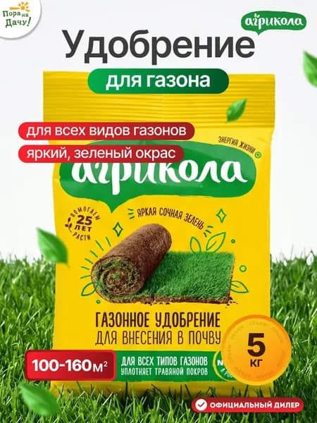 Удобрение для газона весна лето 5 кг