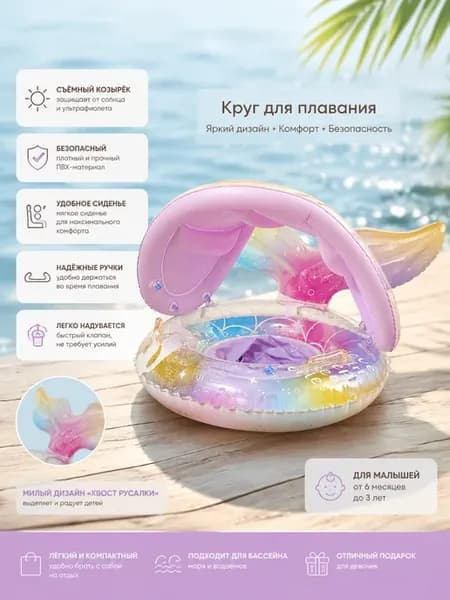 круг для плавания
