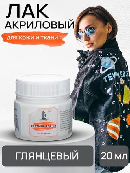 Luxart Лак универсальный для кожи и текстиля ГЛЯНЦЕВЫЙ LuxPolish 20 мл