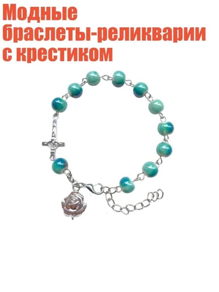 Модные браслеты-реликварии с крестиком, - 2 стиля