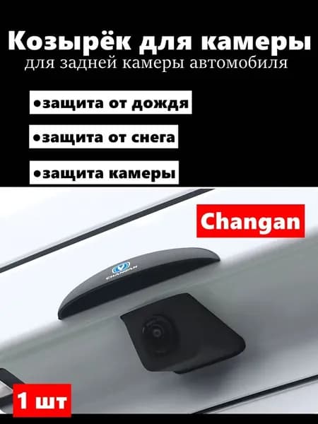 Защита внешних частей автомобиля на кузов, 1 шт.