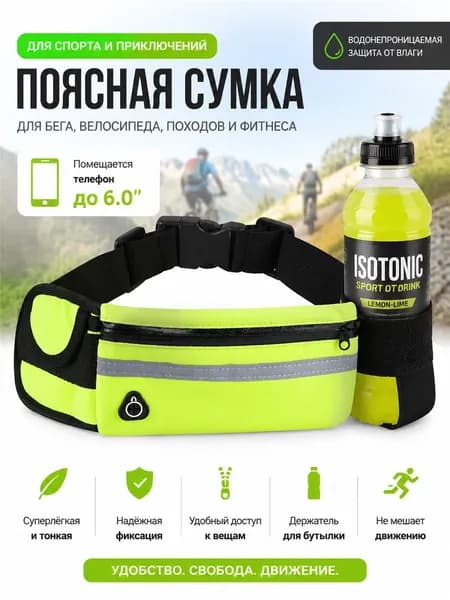 Пояс для бега, объем: 1 л