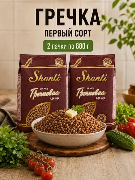 Гречка Shanti крупа гречневая ядрица 1.6 кг