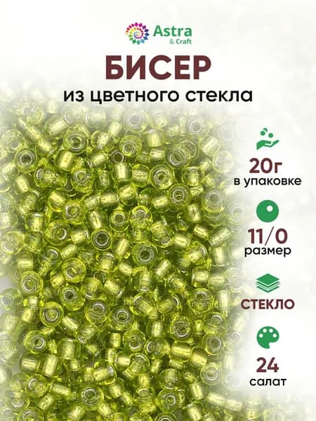 Бисер некалиброванный круглый, 11/0, 20 г, 24 салат, Astra&Craft