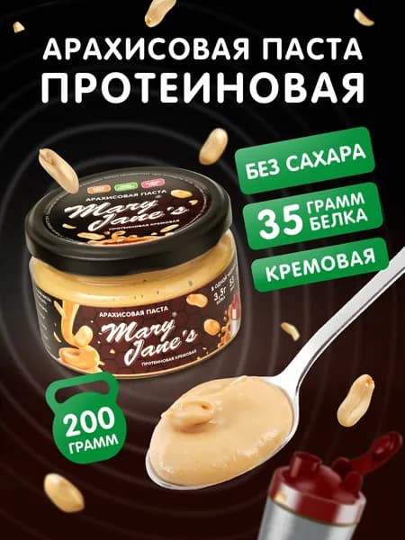 Арахисовая паста протеиновая200 гр