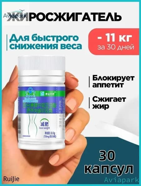 Скидка сегодня!Таблетки для похудения, сжигатели жира