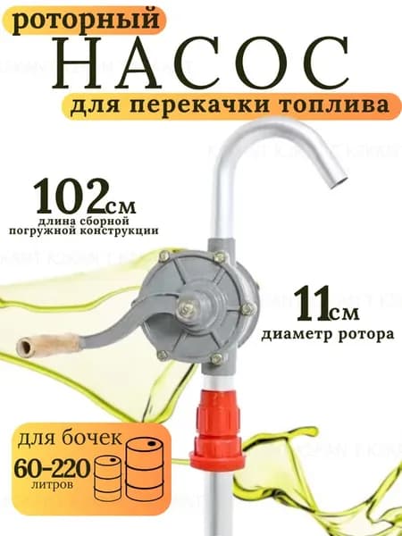 Ручной насос для перекачки технических жидкостей
