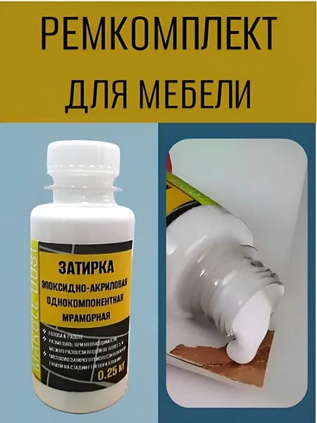 Ремонт мебельных петель, Ремкомплект для мебели MARBLE DUS, белый 0.25 кг