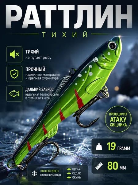 Раттлин воблер для рыбалки на щуку, судака