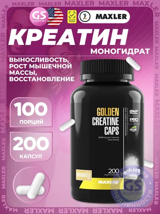 Креатин Creatine 100% Monohydrate, 200 капсул