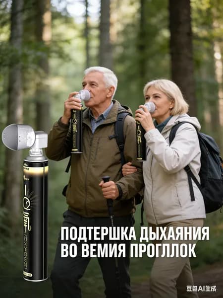 Умный кислородный баллон: портативный, для путешествий / восстановления сил