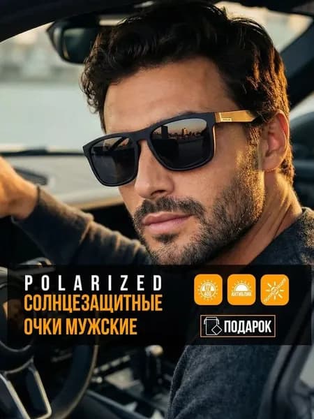 Очки солнцезащитные