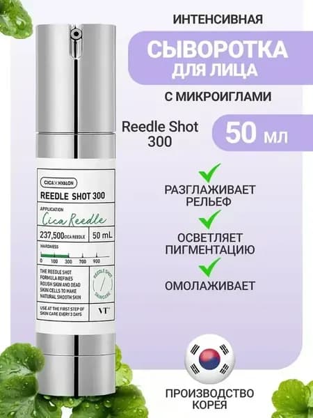 Бустер-сыворотка с микроиглами Shot 300, 50мл