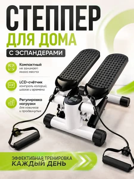 Степпер тренажер для дома с эспандерами для похудения / Тренажер для ног, ягодиц и рук