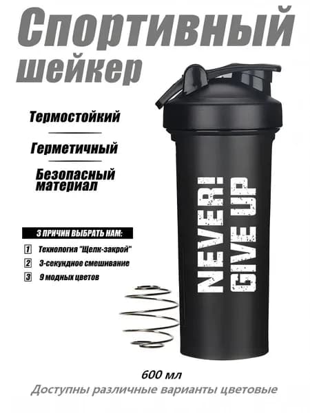 Спортивный шейкер/Протеиновый шейкер с нержавеющим шариком 2 размера, 5цветов