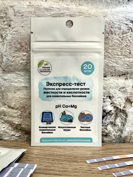 Экспресс-тест полоски для определения уровня жесткости и кислотности для плавательных бассейнов. ( 20 тест полосок)
