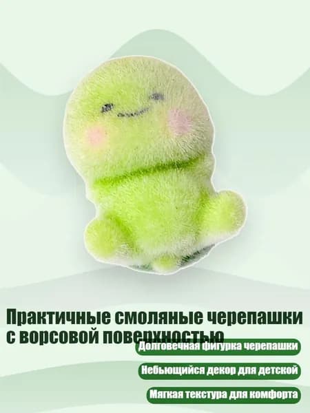 Практичные смоляные черепашки с ворсовой поверхностью, - На высоте четырех футов