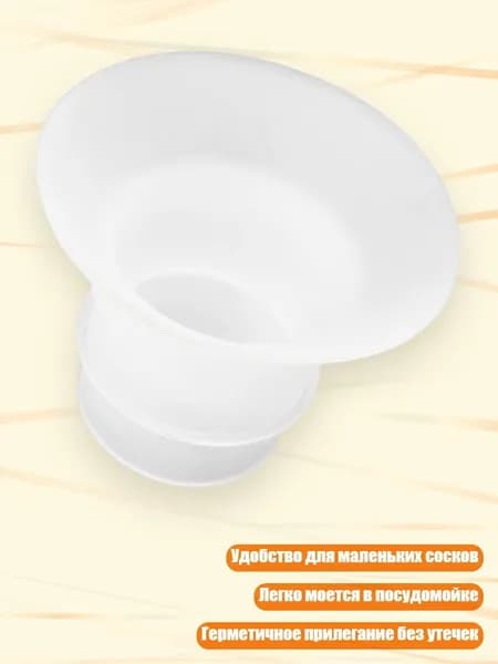 Вставка для грудного насоса с аксессуарами для маленького соска, 25MM