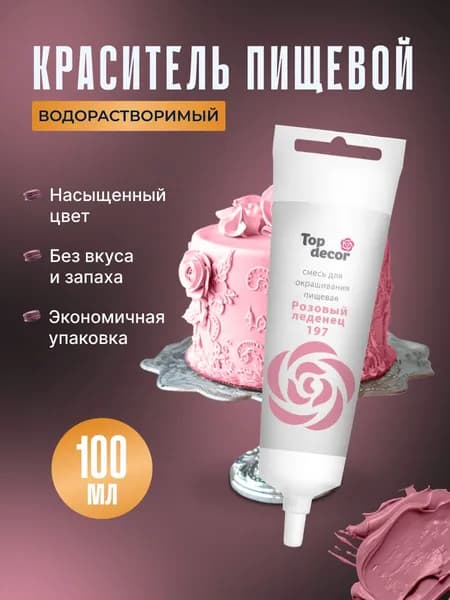 Краситель пищевой Top Decor Жидкий 100г. 1шт. розовый леденец