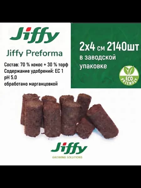 Вегетационные пробки 2х4см заводская упаковка
