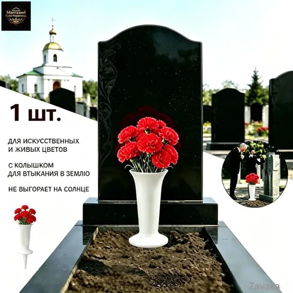 Кладбищные, ажурные бутылки с цветами, 1 шт.