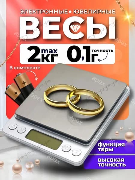 Ювелирные весы