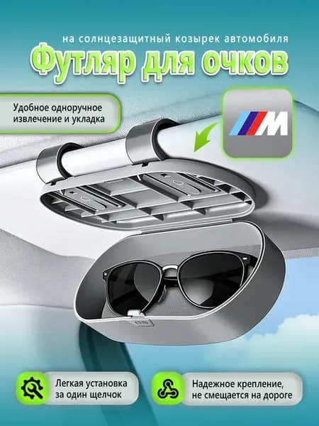 1 шт Держатель для очков и карт автомобильный для БМВ